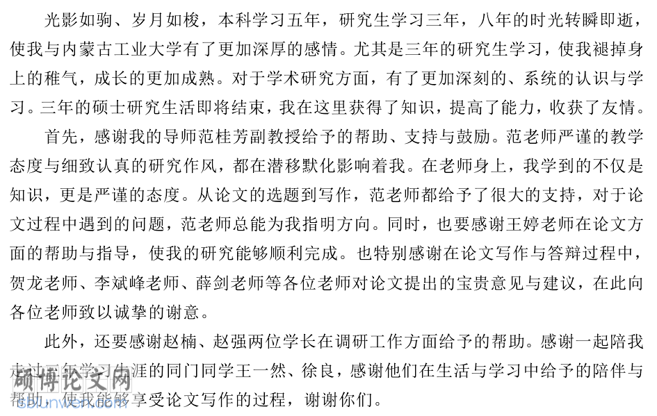 论文致谢词范文