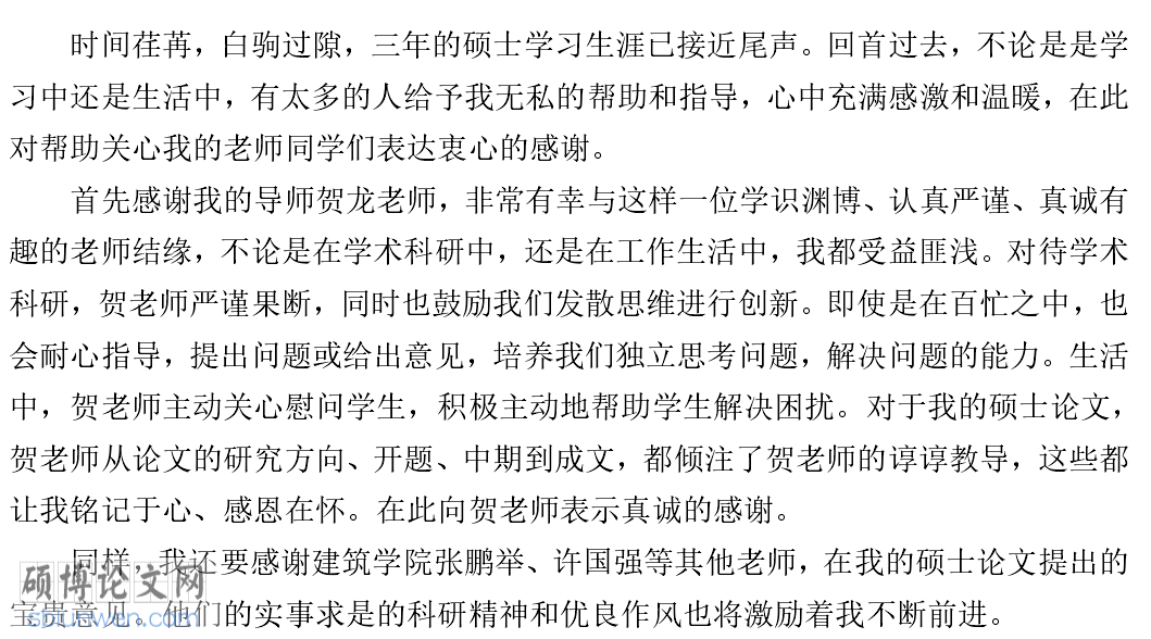 硕士论文的致谢语怎么写