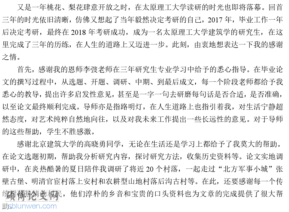 硕士论文的致谢语