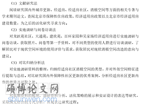 学位论文研究方法有哪些
