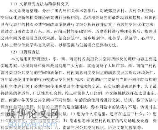 硕士论文研究方法