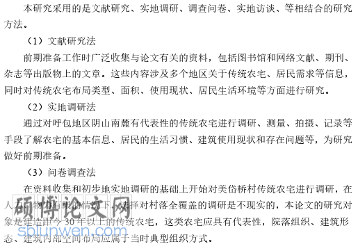 硕士论文研究方法