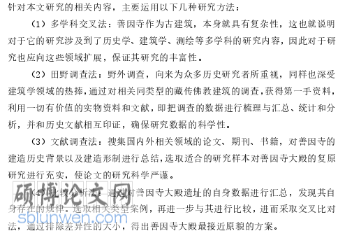 毕业论文研究方法