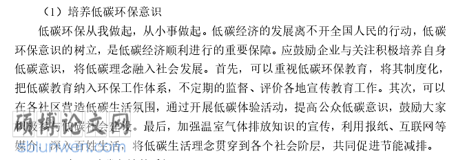 硕士论文开题报告