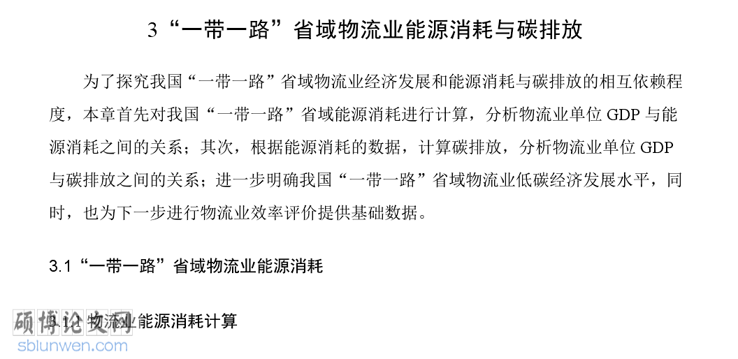经济类论文开题报告