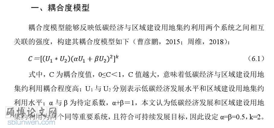经济类论文开题报告