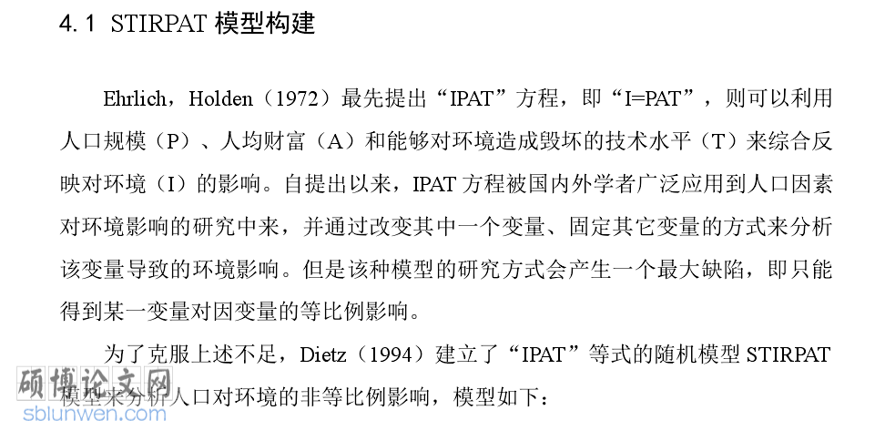 论文开题报告格式