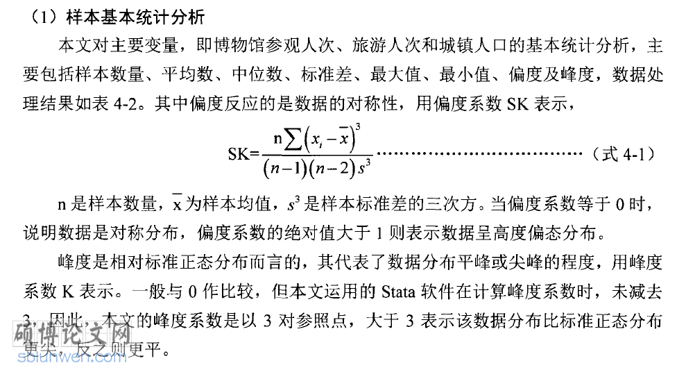 经济类论文开题报告