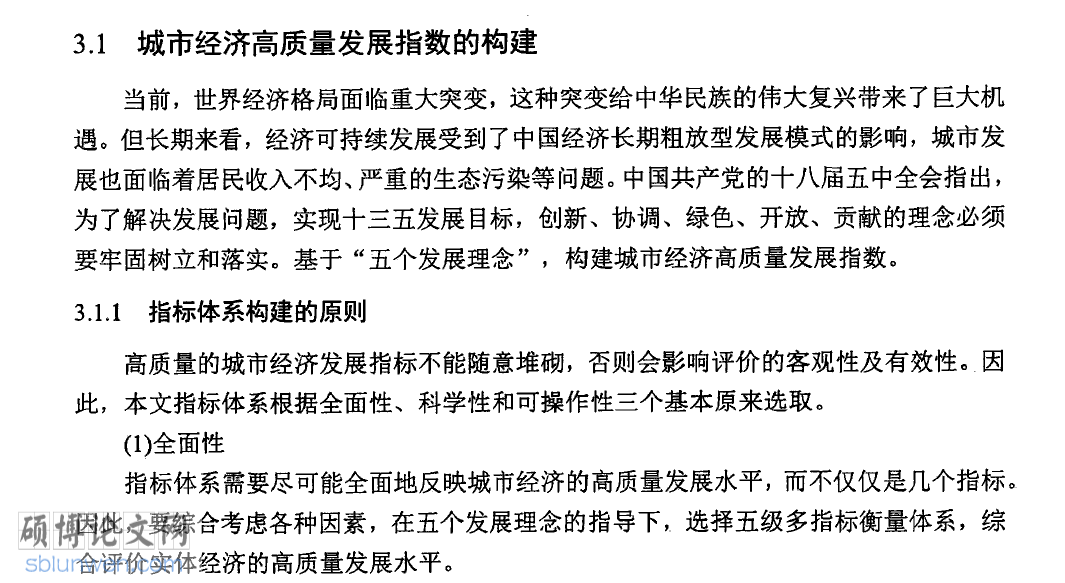 硕士毕业论文创新点范文参考