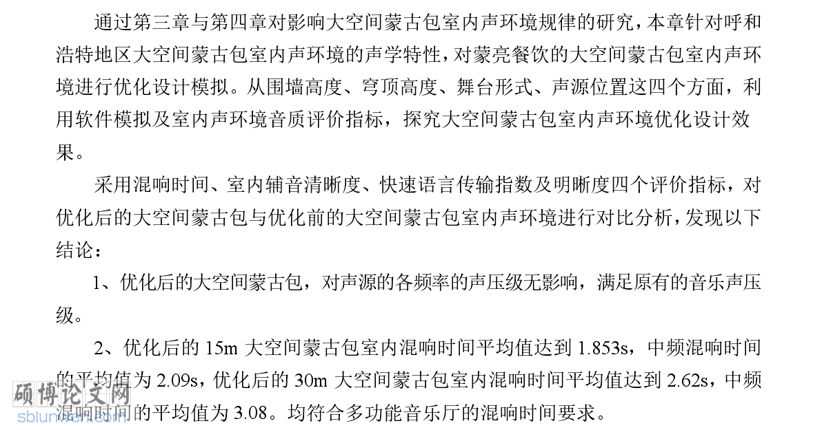 研究生论文创新点与难点