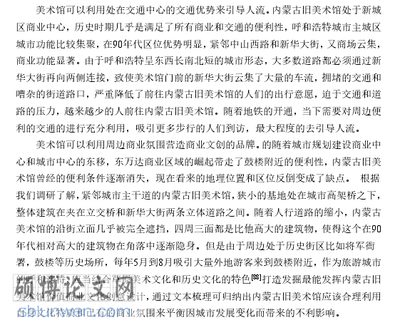 研究生论文创新点与难点范文参考