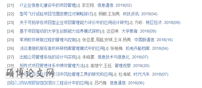 工程管理毕业论文