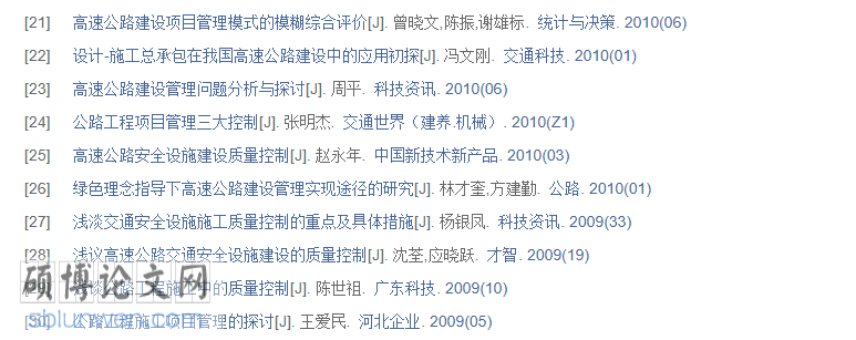 工程管理论文范文