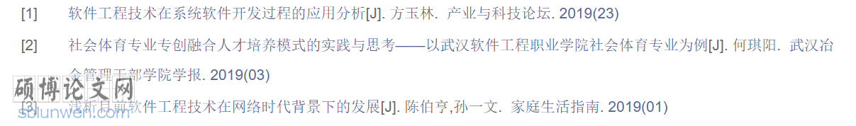 软件工程技术论文摘要参考