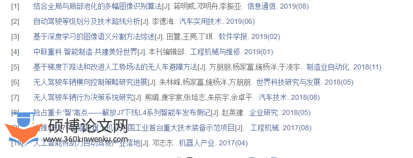机械设计论文参考文献格式举例