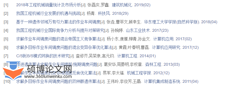 机械设计论文参考文献标注范例