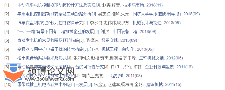 机械工程论文参考文献标注例子