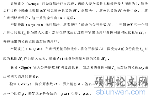 基于身份的分等级密码方案研究