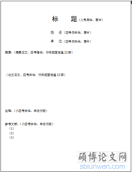 导师讲述管理论文格式的基本特征有哪些？