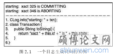 图 2.1  一个日志生成代码的实例