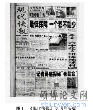 图1《现代快报》创刊号头版