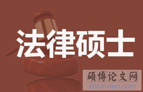法律论文写作要求