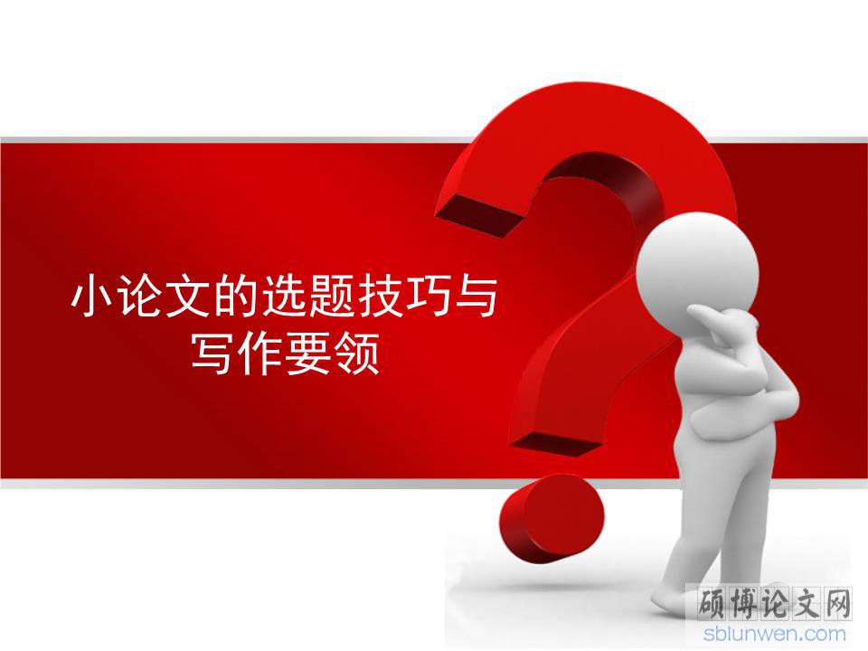 mba研究生论文选题有哪些要求？