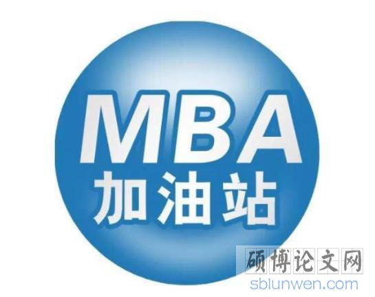 最新MBA论文集上哪找？