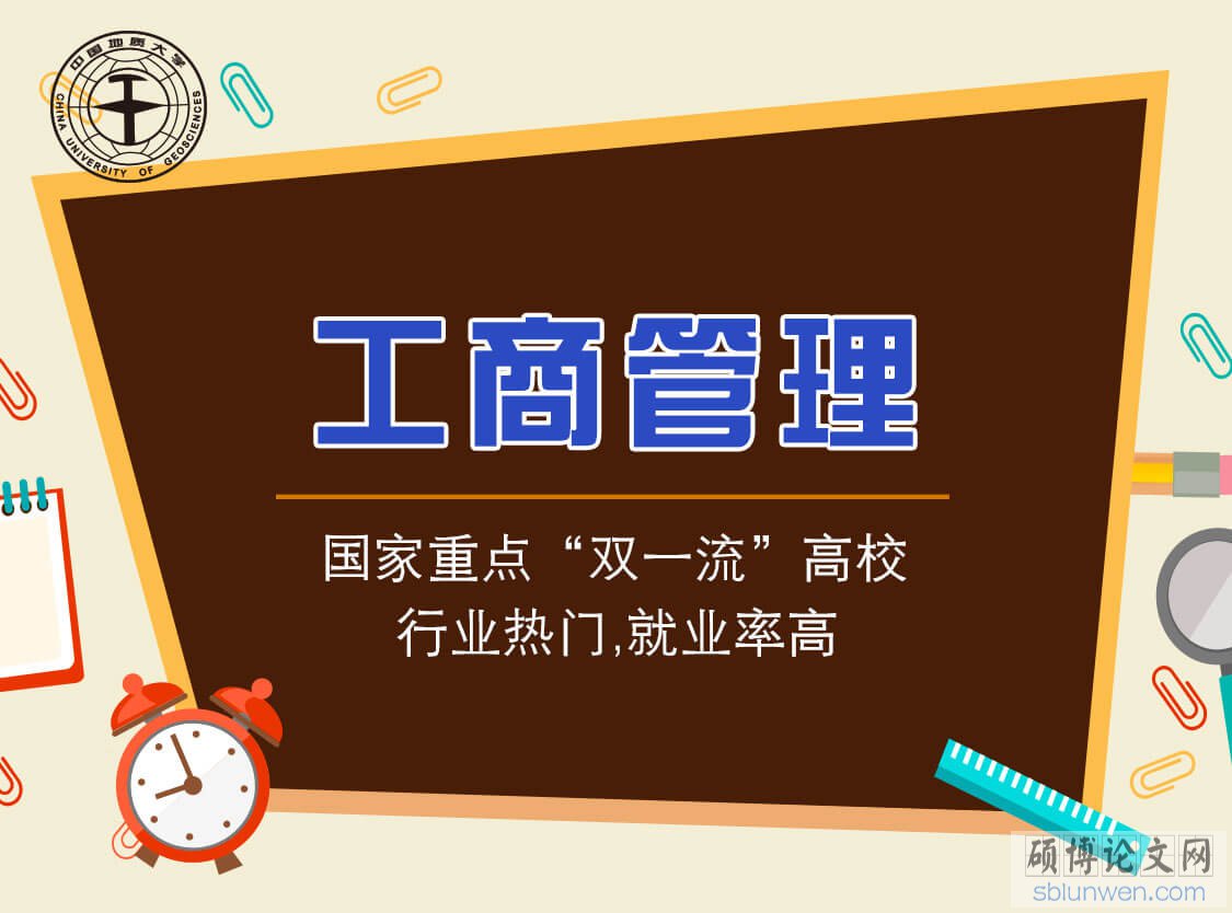 工商管理论文文献综述范文2000字（最新范文4篇）
