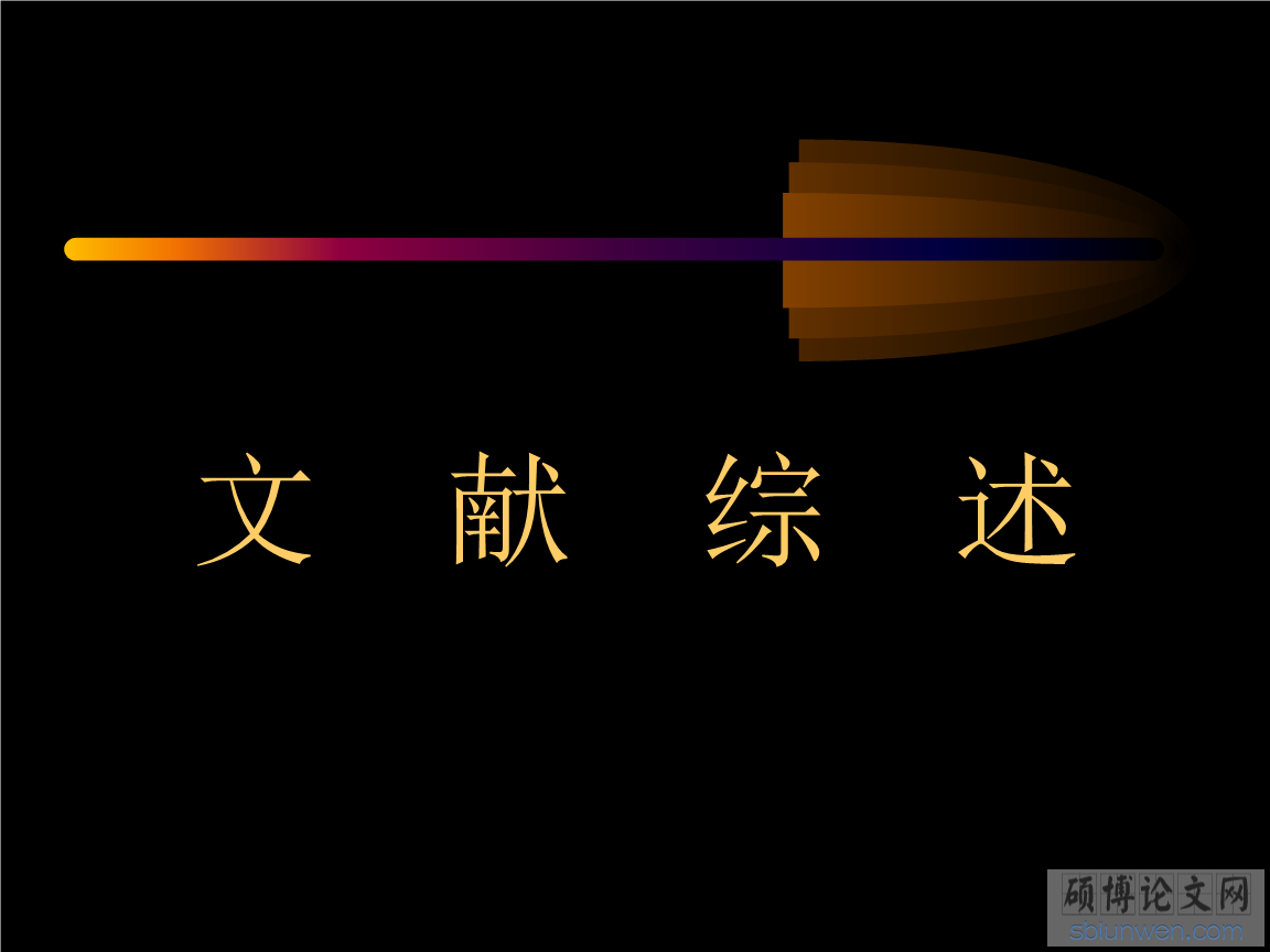 教育论文文献综述范文1500字（精选范例3例）