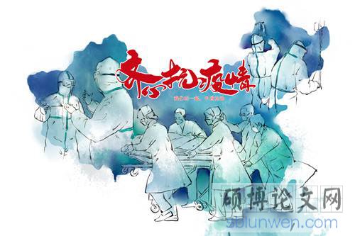 疫情论文怎么写