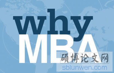 浙江大学mba论文如何高分完成？