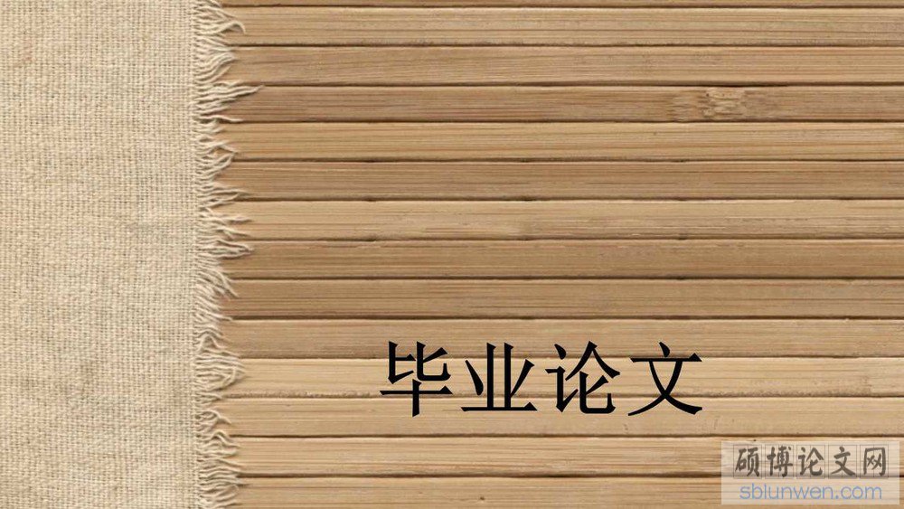 土木工程在职研究生的毕业论文怎样才能写好?