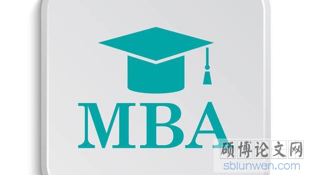 银行mba论文选题