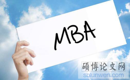 mba论文选题