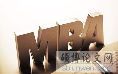 资深编辑讲述mba财务管理选题技巧