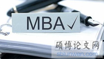 在职mba论文如何高质量写作？（资深教授讲述）