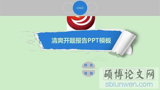 英语开题报告格式要求