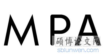MPA在职硕士学位论文写作方法介绍