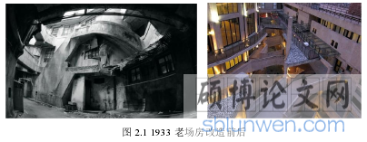 图 2.1 1933 老场房改造前后
