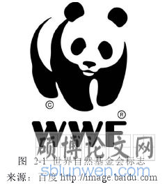 图 2-1 世界自然基金会标志