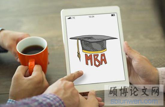 mba毕业论文要求高吗?如何快速完成?