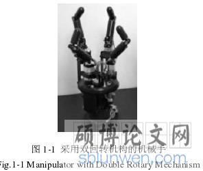图 1-1  采用双回转机构的机械手