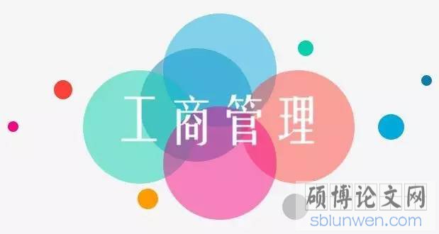 在职工商管理硕士论文如何高分通过?