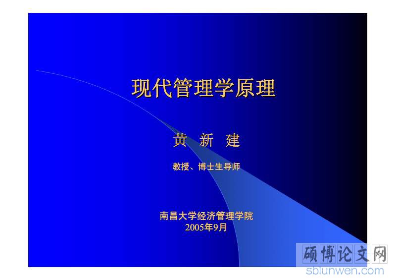 管理学论文写作