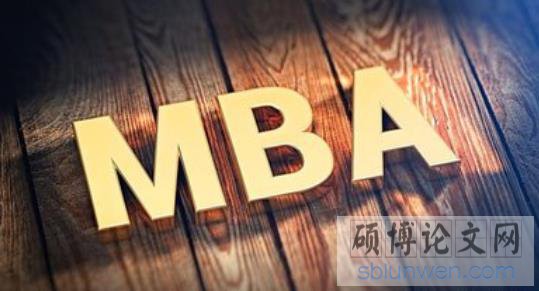 比较好写mba论文选题100列（2020最新整理）