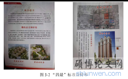 图 3-2 “四最”标准宣传单