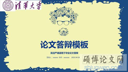 硕士毕业论文格式