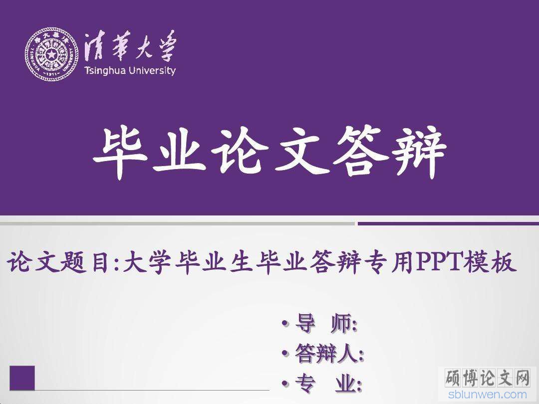 硕士毕业论文格式