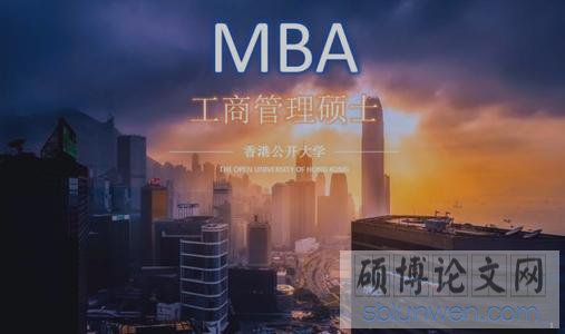 mba毕业论文题目